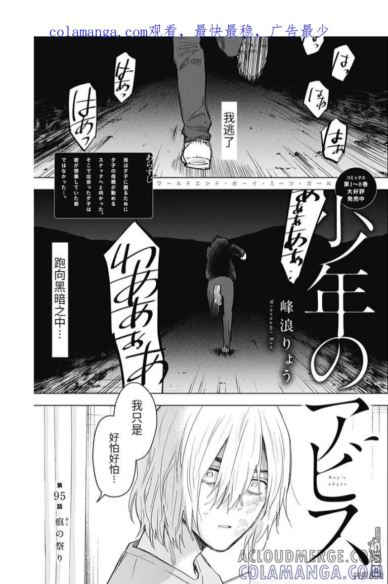 第95话-少年的深渊-峰浪了(峰浪りょう)（第1张）