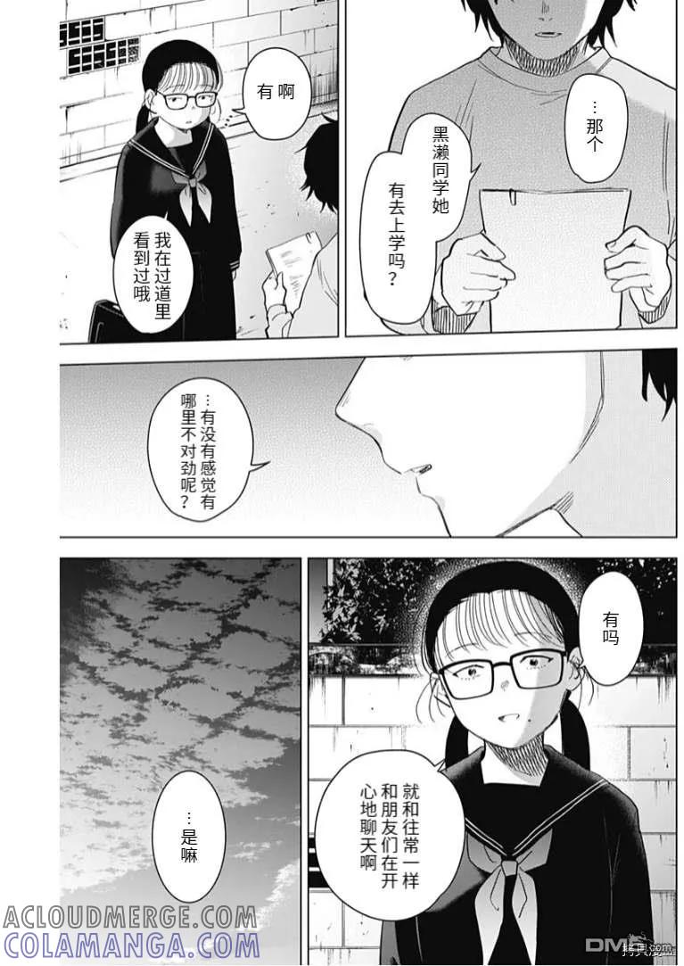 第95话-少年的深渊-峰浪了(峰浪りょう)（第5张）