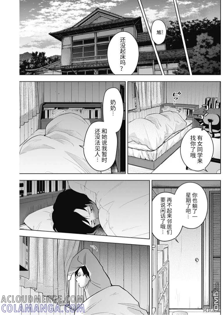 第95话-少年的深渊-峰浪了(峰浪りょう)（第3张）