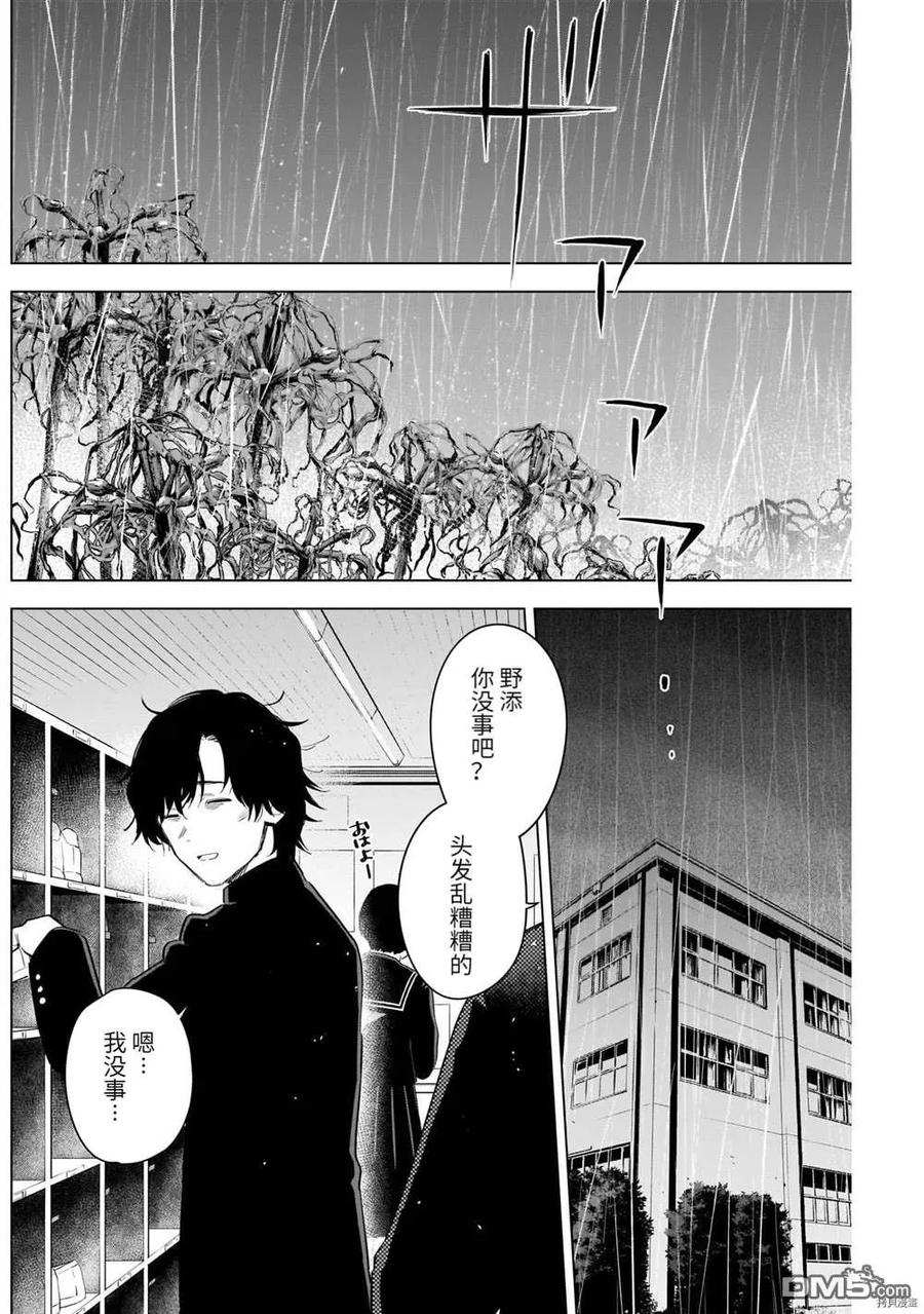 第95话-少年的深渊-峰浪了(峰浪りょう)（第6张）