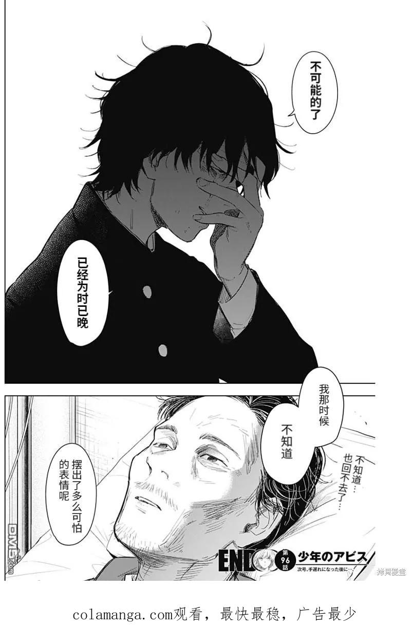 第96话-少年的深渊-峰浪了(峰浪りょう)（第20张）