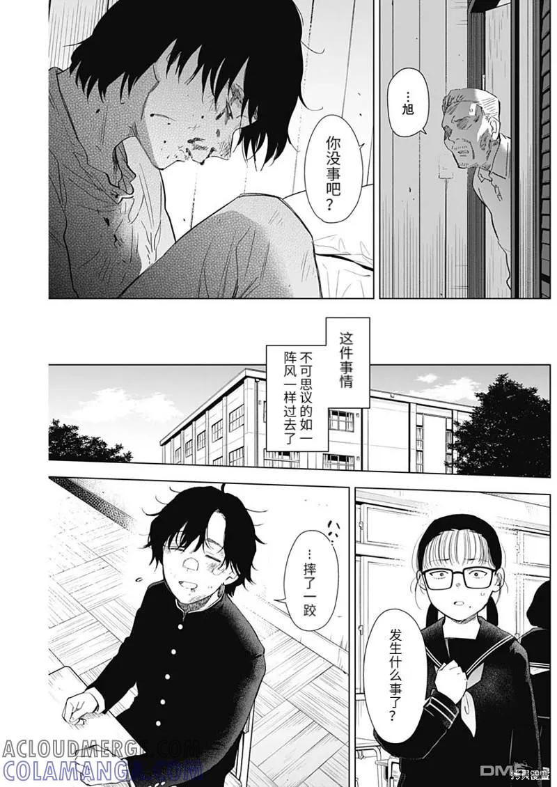 第96话-少年的深渊-峰浪了(峰浪りょう)（第13张）
