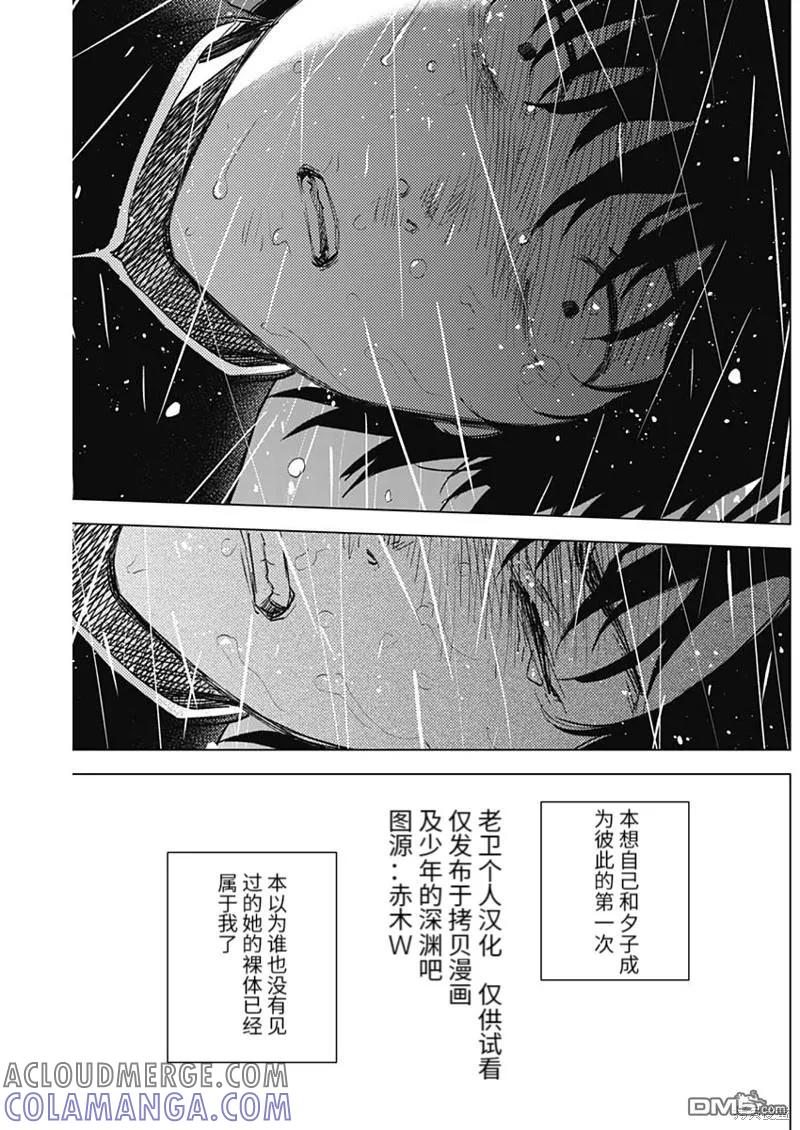 第96话-少年的深渊-峰浪了(峰浪りょう)（第3张）