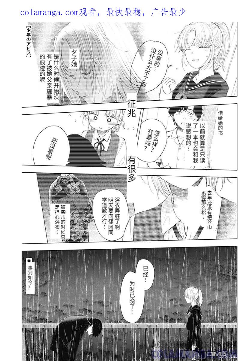 第96话-少年的深渊-峰浪了(峰浪りょう)（第1张）