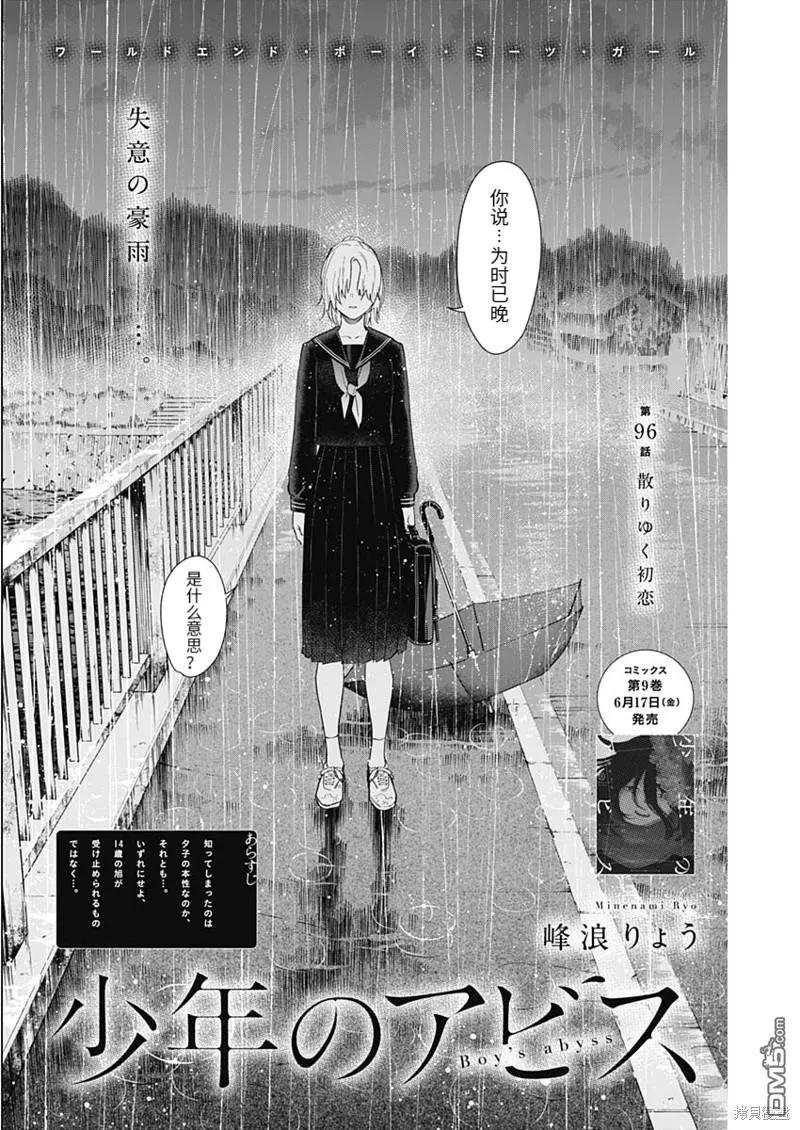 第96话-少年的深渊-峰浪了(峰浪りょう)（第2张）