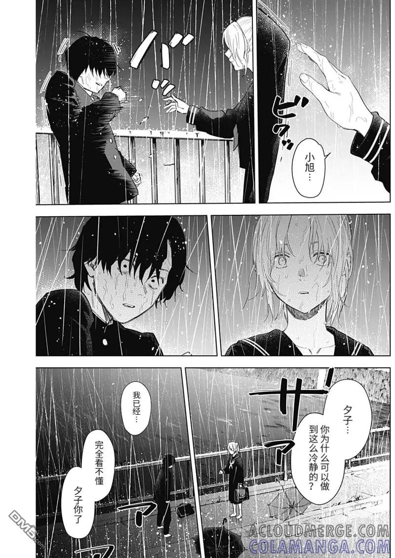 第96话-少年的深渊-峰浪了(峰浪りょう)（第5张）