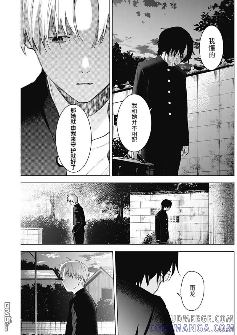 第96话-少年的深渊-峰浪了(峰浪りょう)（第17张）