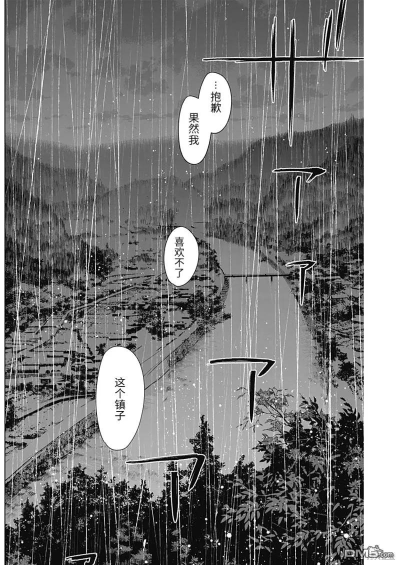 第96话-少年的深渊-峰浪了(峰浪りょう)（第8张）