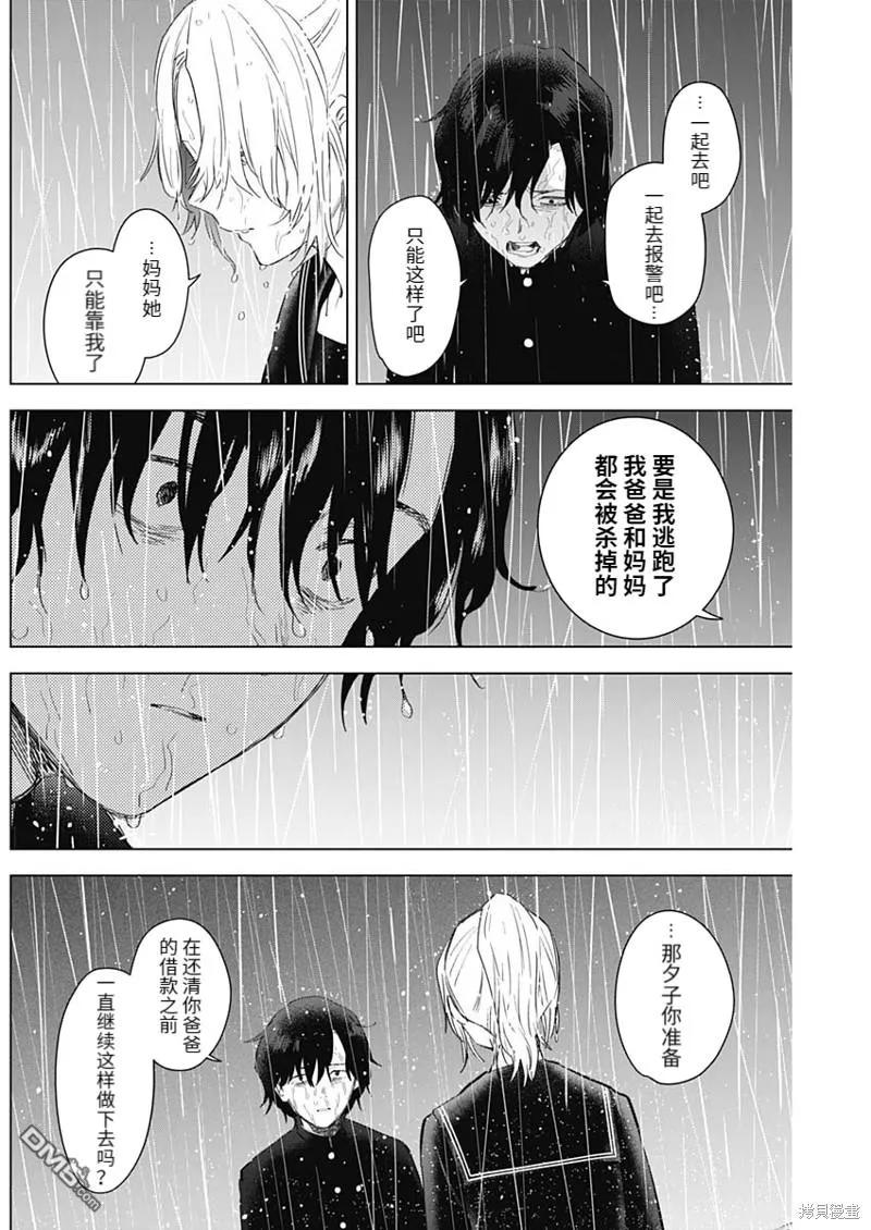 第96话-少年的深渊-峰浪了(峰浪りょう)（第6张）
