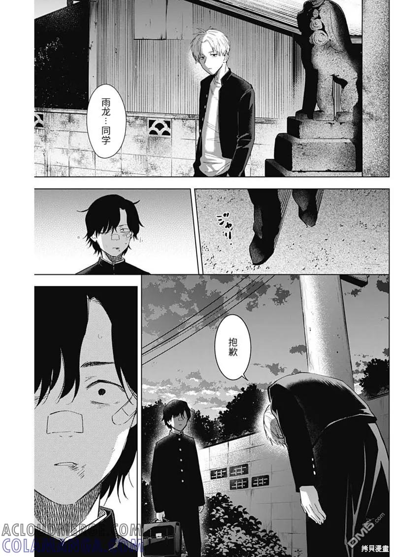 第96话-少年的深渊-峰浪了(峰浪りょう)（第15张）
