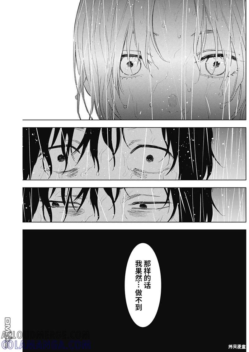 第96话-少年的深渊-峰浪了(峰浪りょう)（第7张）