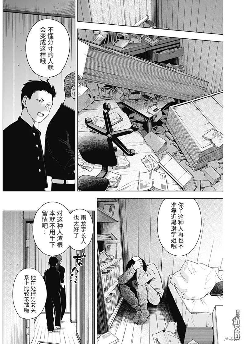 第96话-少年的深渊-峰浪了(峰浪りょう)（第12张）