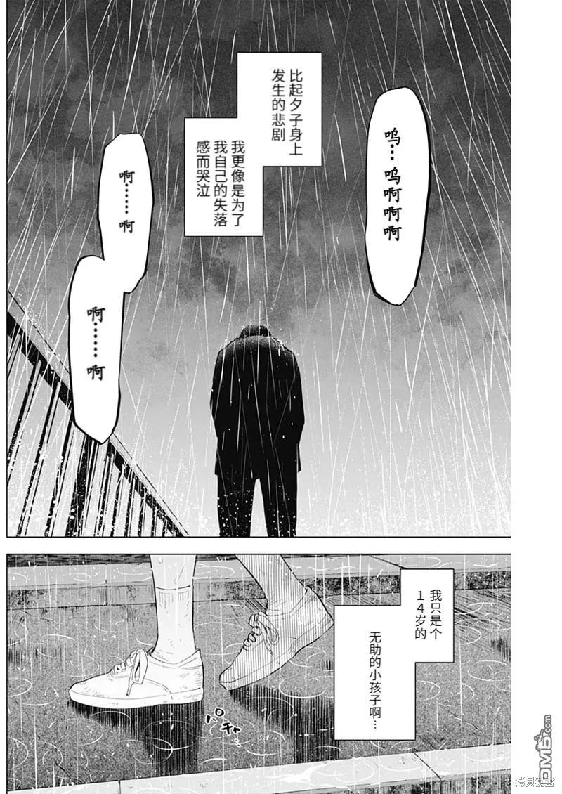 第96话-少年的深渊-峰浪了(峰浪りょう)（第4张）