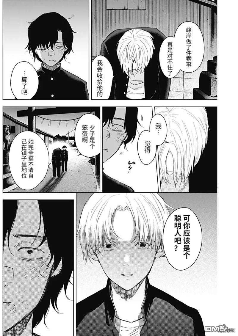 第96话-少年的深渊-峰浪了(峰浪りょう)（第16张）