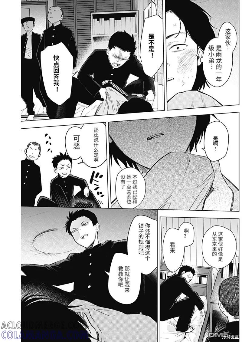 第96话-少年的深渊-峰浪了(峰浪りょう)（第11张）