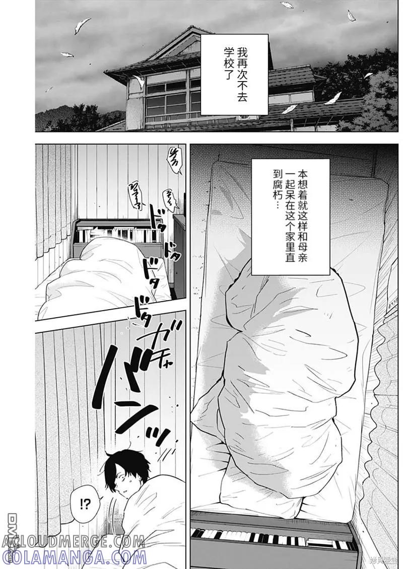 第96话-少年的深渊-峰浪了(峰浪りょう)（第9张）