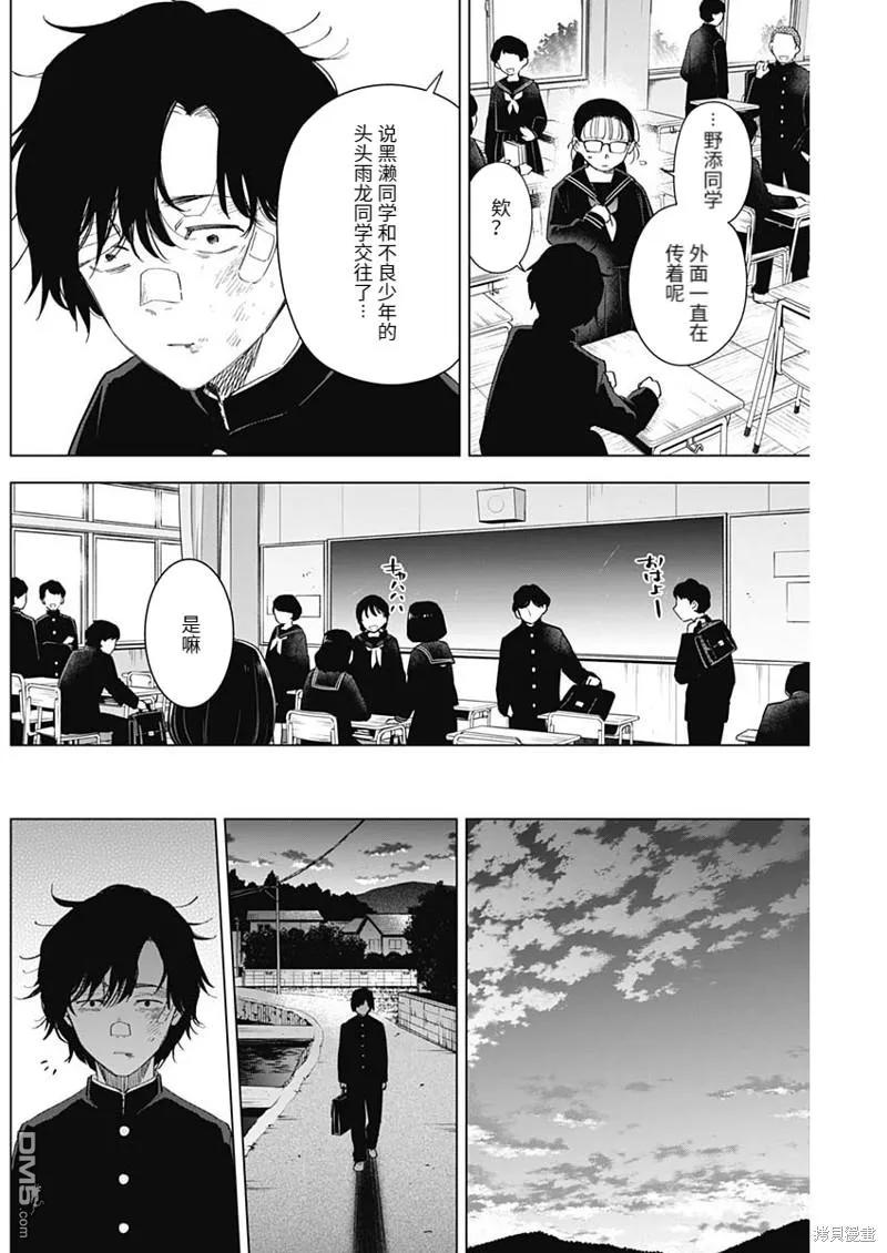 第96话-少年的深渊-峰浪了(峰浪りょう)（第14张）
