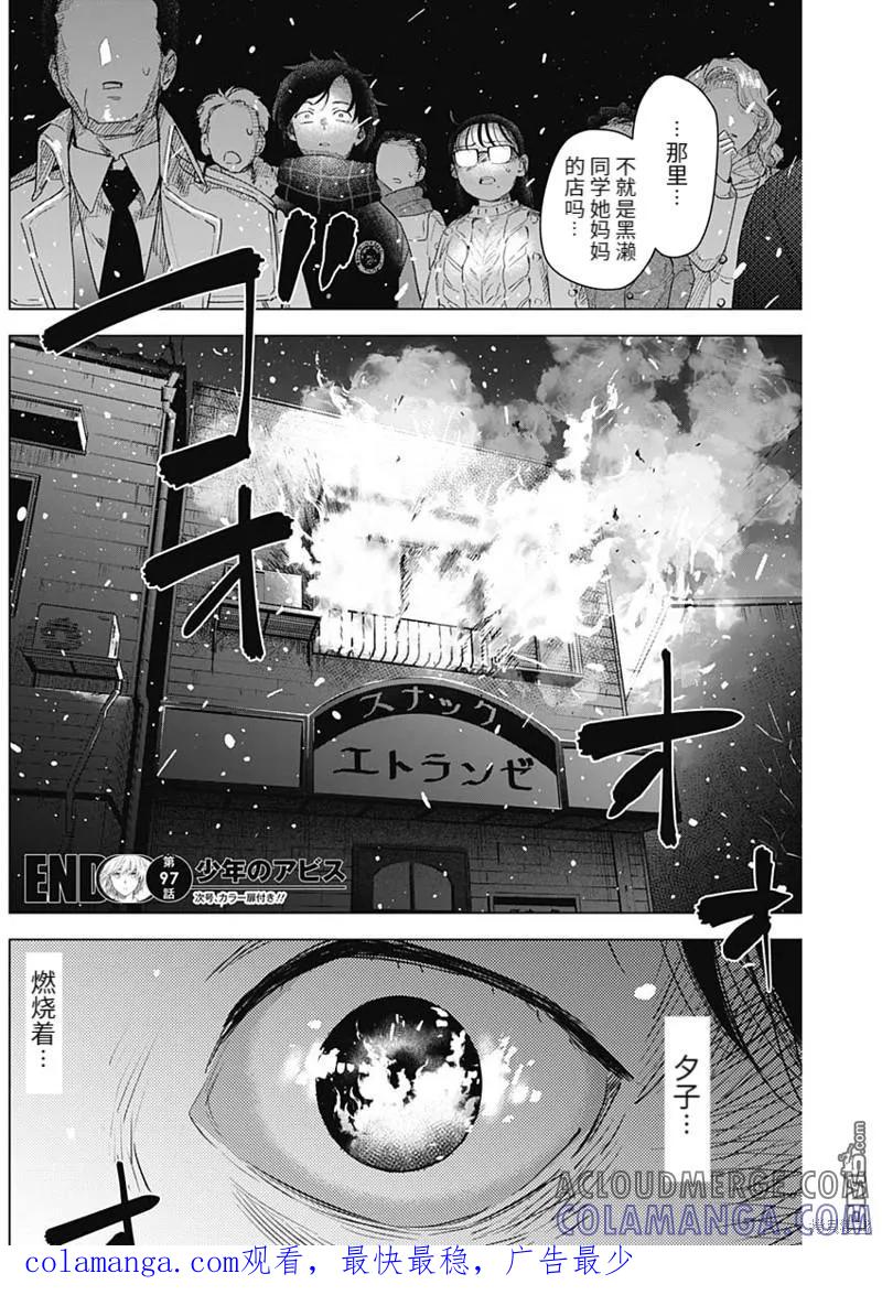 第97话-少年的深渊-峰浪了(峰浪りょう)（第17张）