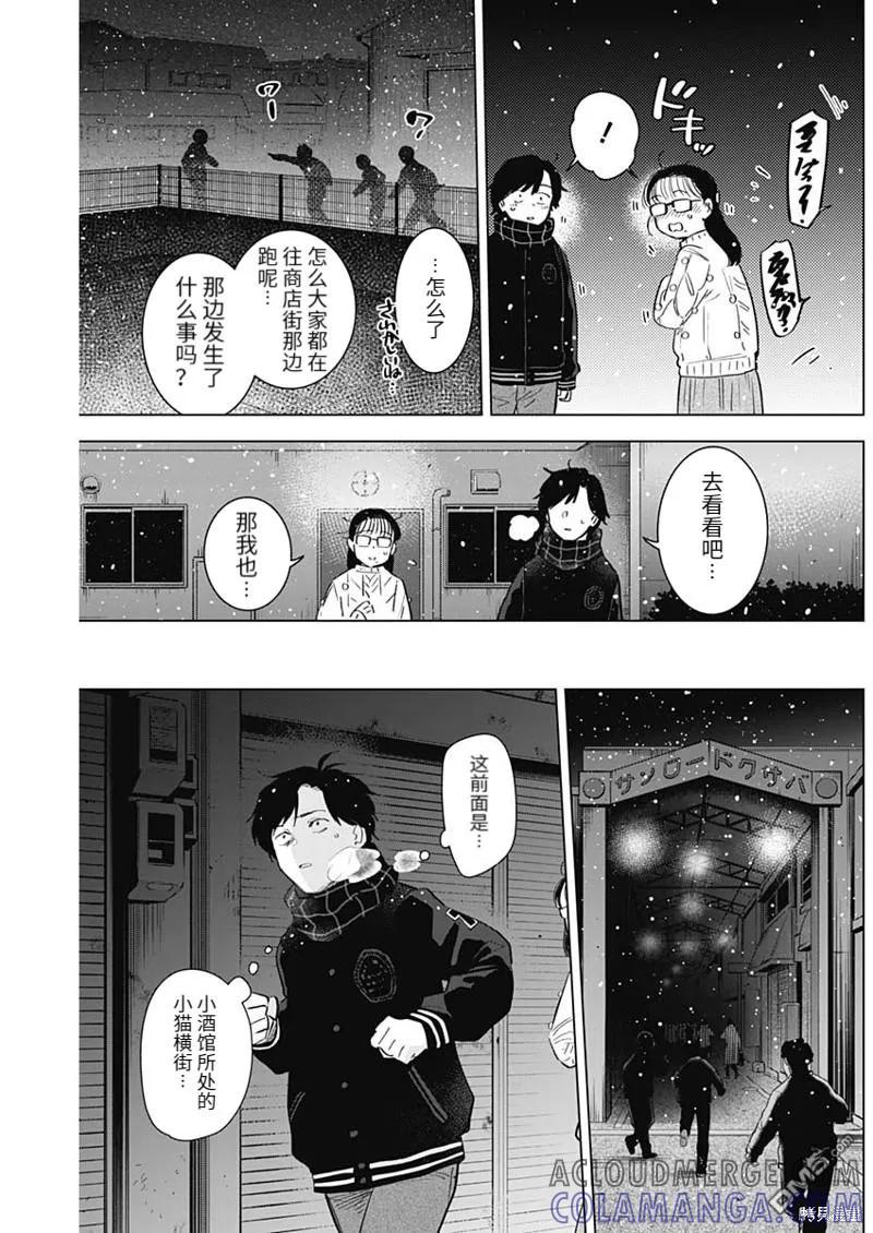 第97话-少年的深渊-峰浪了(峰浪りょう)（第15张）