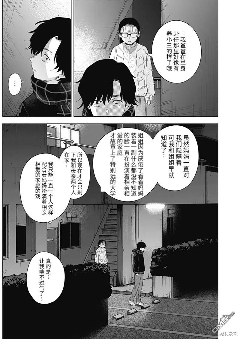 第97话-少年的深渊-峰浪了(峰浪りょう)（第10张）