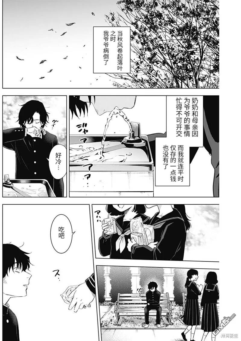 第97话-少年的深渊-峰浪了(峰浪りょう)（第2张）