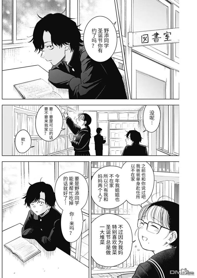 第97话-少年的深渊-峰浪了(峰浪りょう)（第6张）