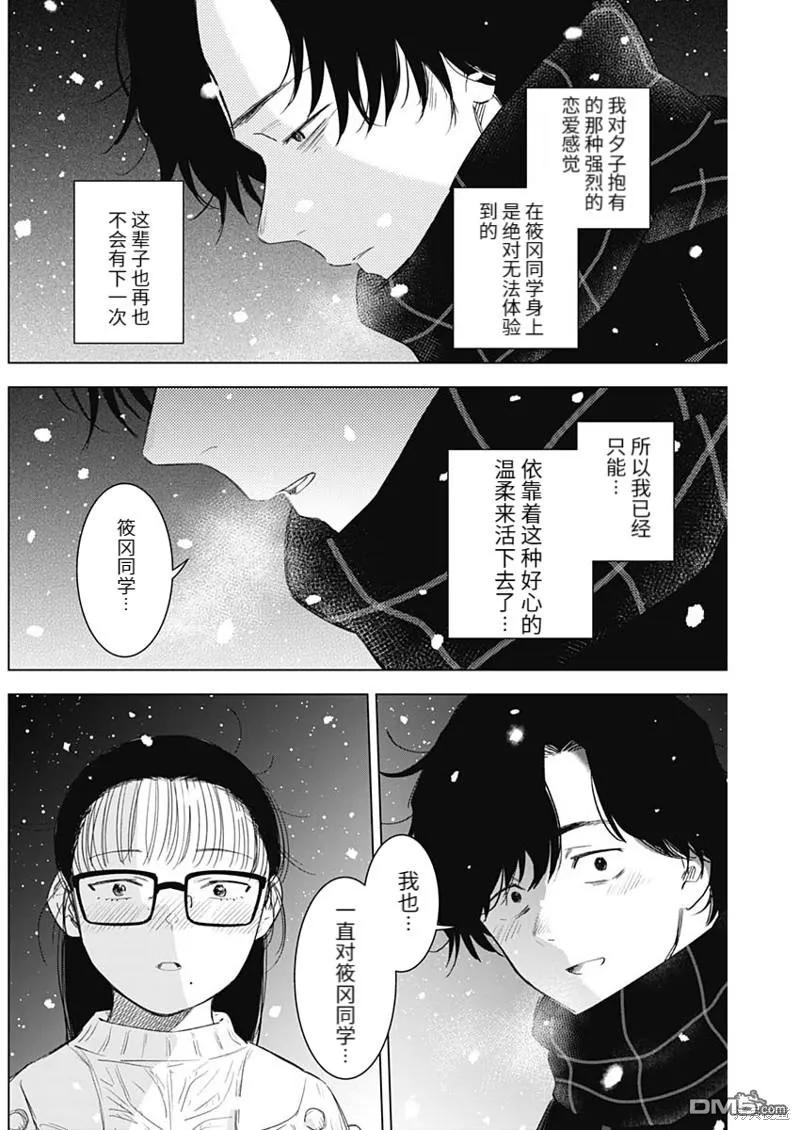 第97话-少年的深渊-峰浪了(峰浪りょう)（第14张）