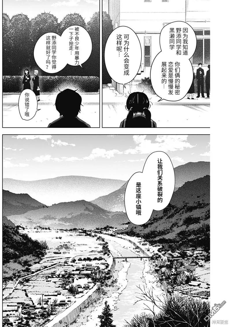 第97话-少年的深渊-峰浪了(峰浪りょう)（第4张）
