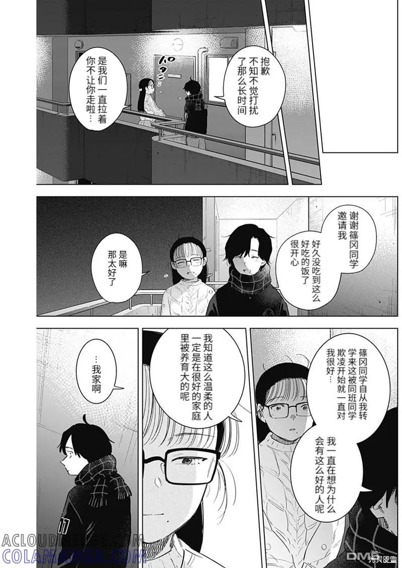 第97话-少年的深渊-峰浪了(峰浪りょう)（第9张）
