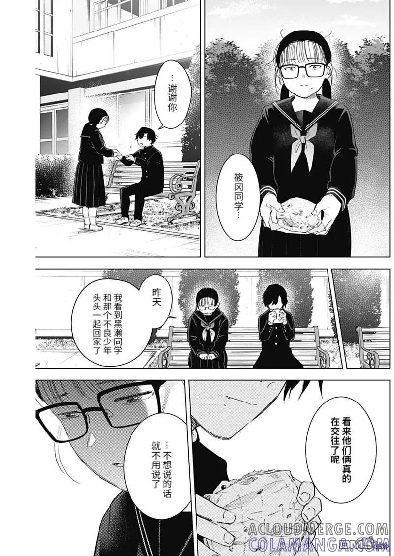 第97话-少年的深渊-峰浪了(峰浪りょう)（第3张）