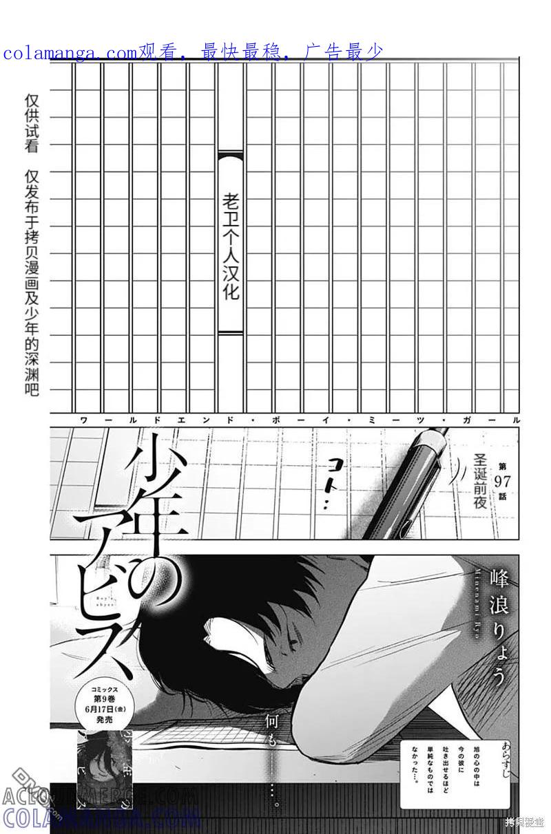 第97话-少年的深渊-峰浪了(峰浪りょう)（第1张）