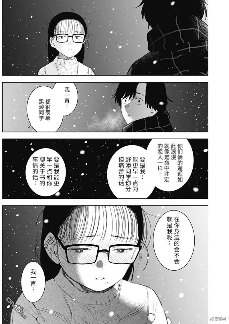 第97话-少年的深渊-峰浪了(峰浪りょう)（第12张）