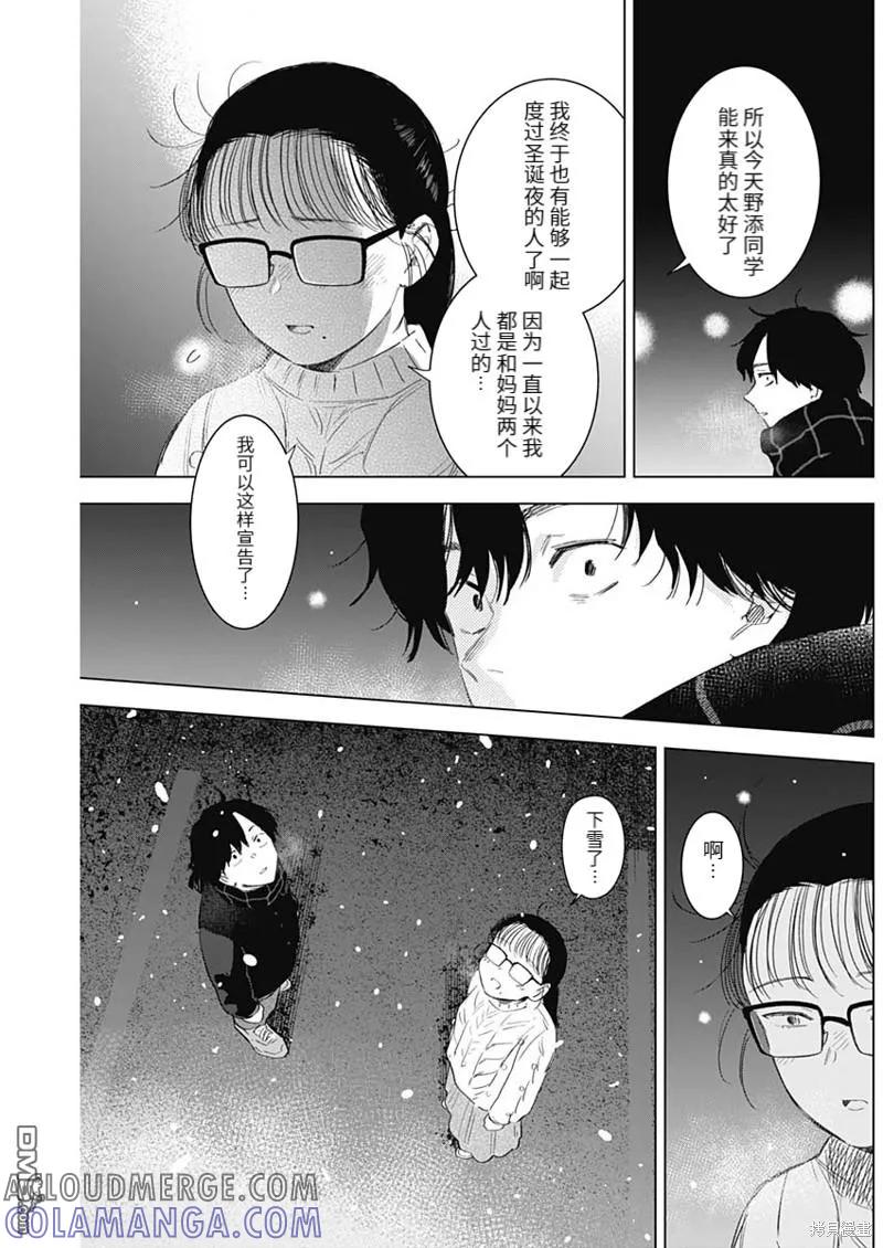 第97话-少年的深渊-峰浪了(峰浪りょう)（第11张）