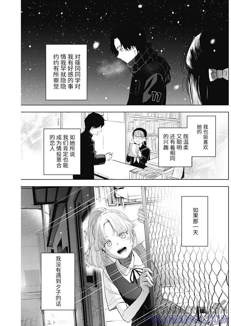第97话-少年的深渊-峰浪了(峰浪りょう)（第13张）