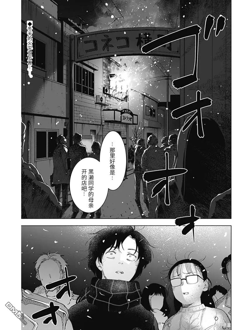 第98话-少年的深渊-峰浪了(峰浪りょう)（第2张）