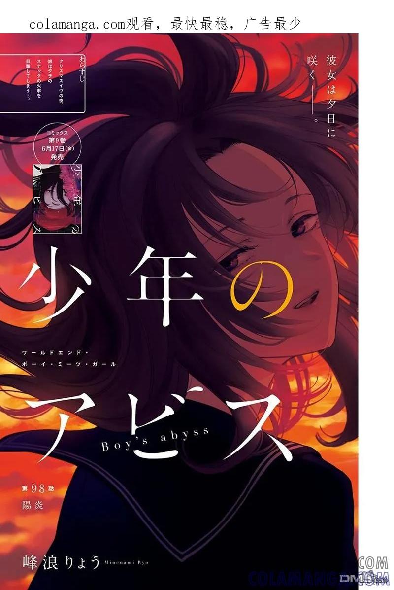 第98话-少年的深渊-峰浪了(峰浪りょう)（第1张）