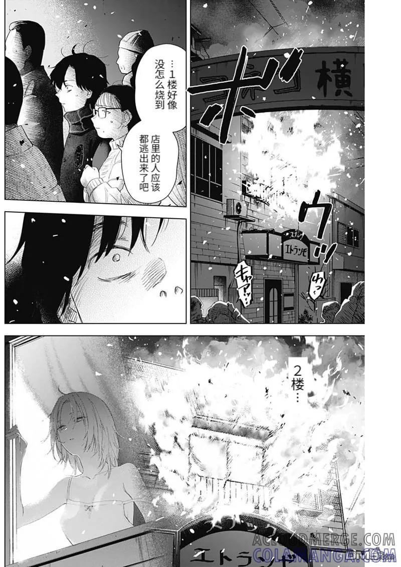 第98话-少年的深渊-峰浪了(峰浪りょう)（第3张）