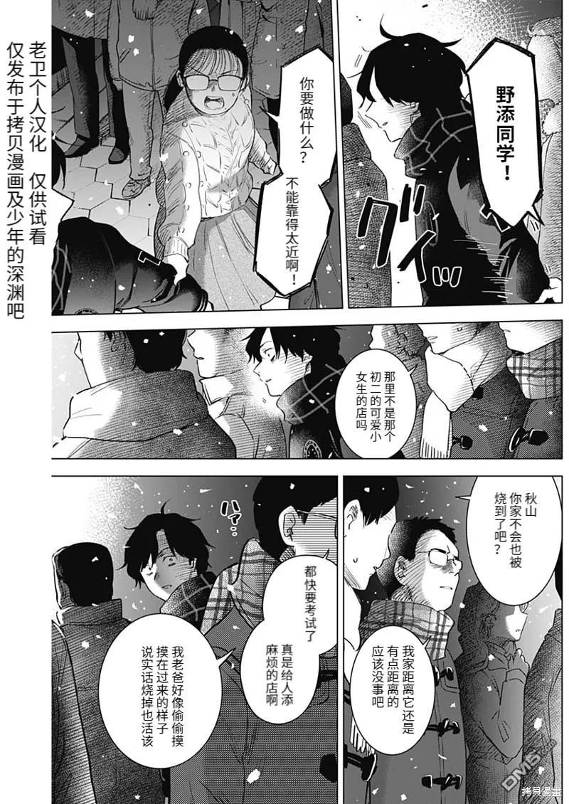 第98话-少年的深渊-峰浪了(峰浪りょう)（第4张）