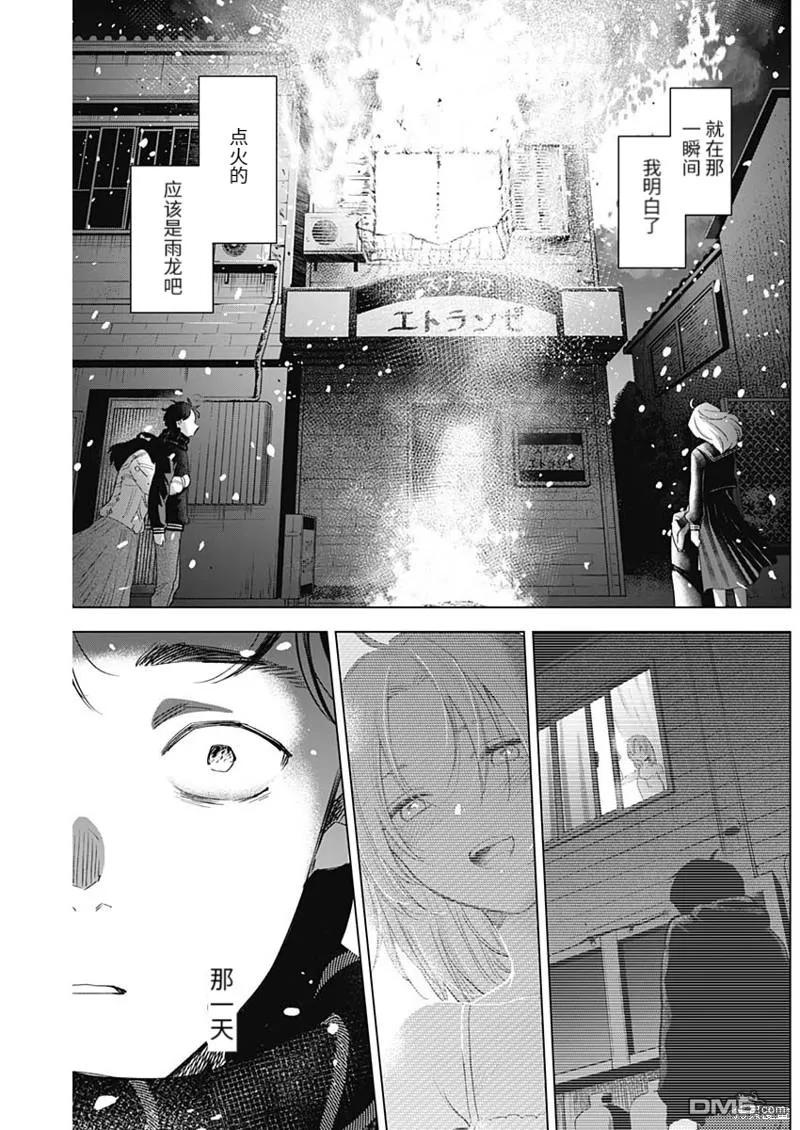 第98话-少年的深渊-峰浪了(峰浪りょう)（第14张）