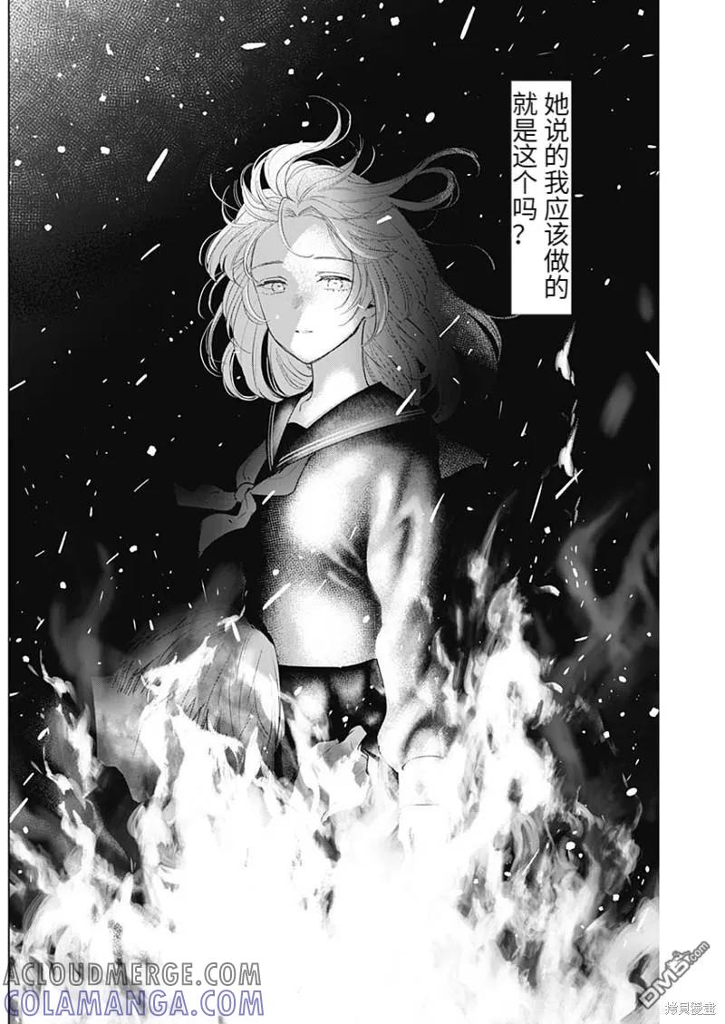 第98话-少年的深渊-峰浪了(峰浪りょう)（第15张）