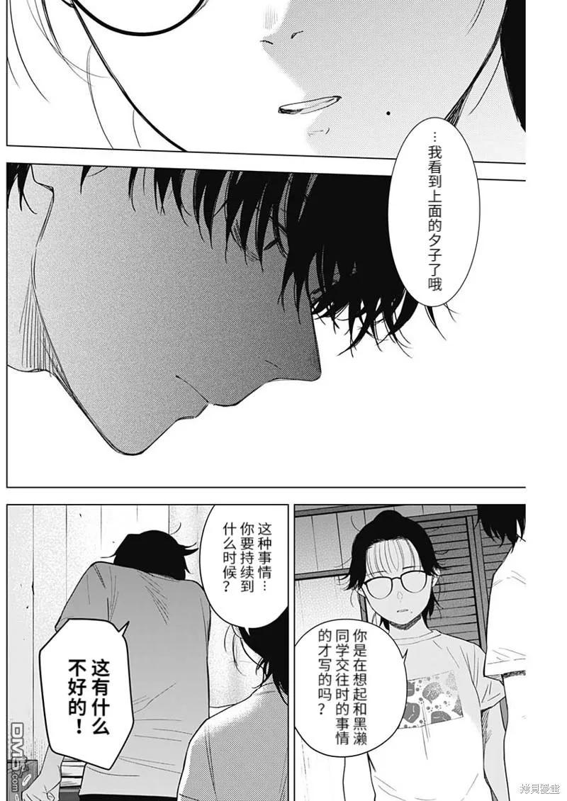 第99话-少年的深渊-峰浪了(峰浪りょう)（第16张）