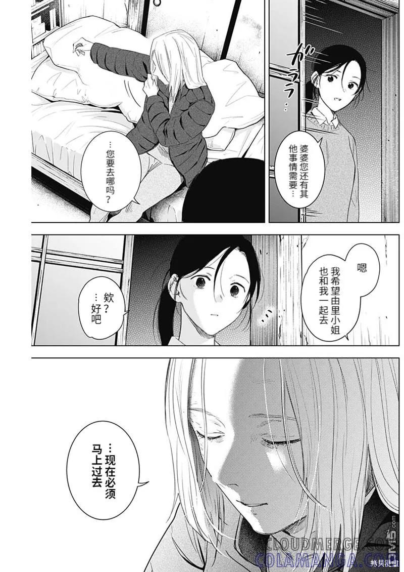 第99话-少年的深渊-峰浪了(峰浪りょう)（第5张）