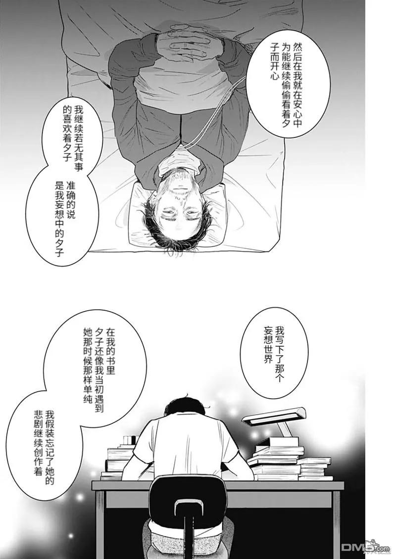 第99话-少年的深渊-峰浪了(峰浪りょう)（第8张）