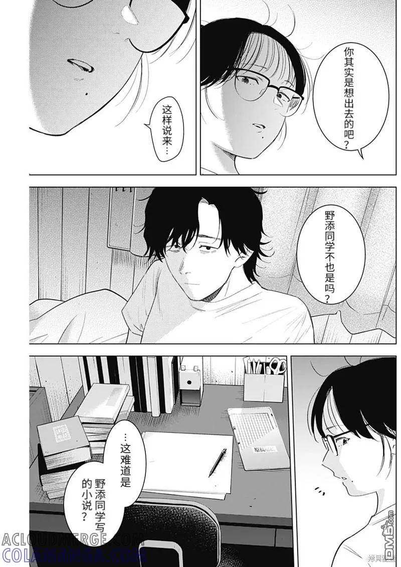 第99话-少年的深渊-峰浪了(峰浪りょう)（第13张）