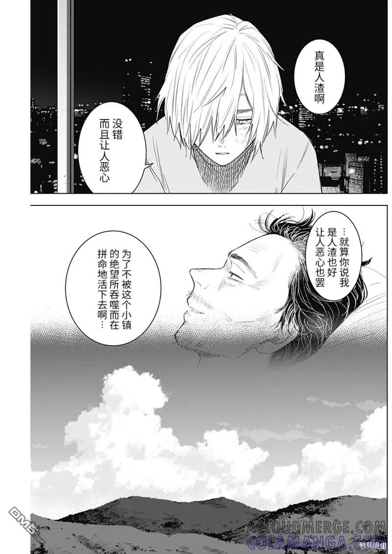 第99话-少年的深渊-峰浪了(峰浪りょう)（第9张）