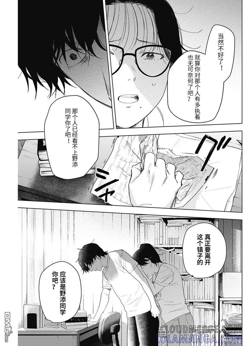 第99话-少年的深渊-峰浪了(峰浪りょう)（第17张）