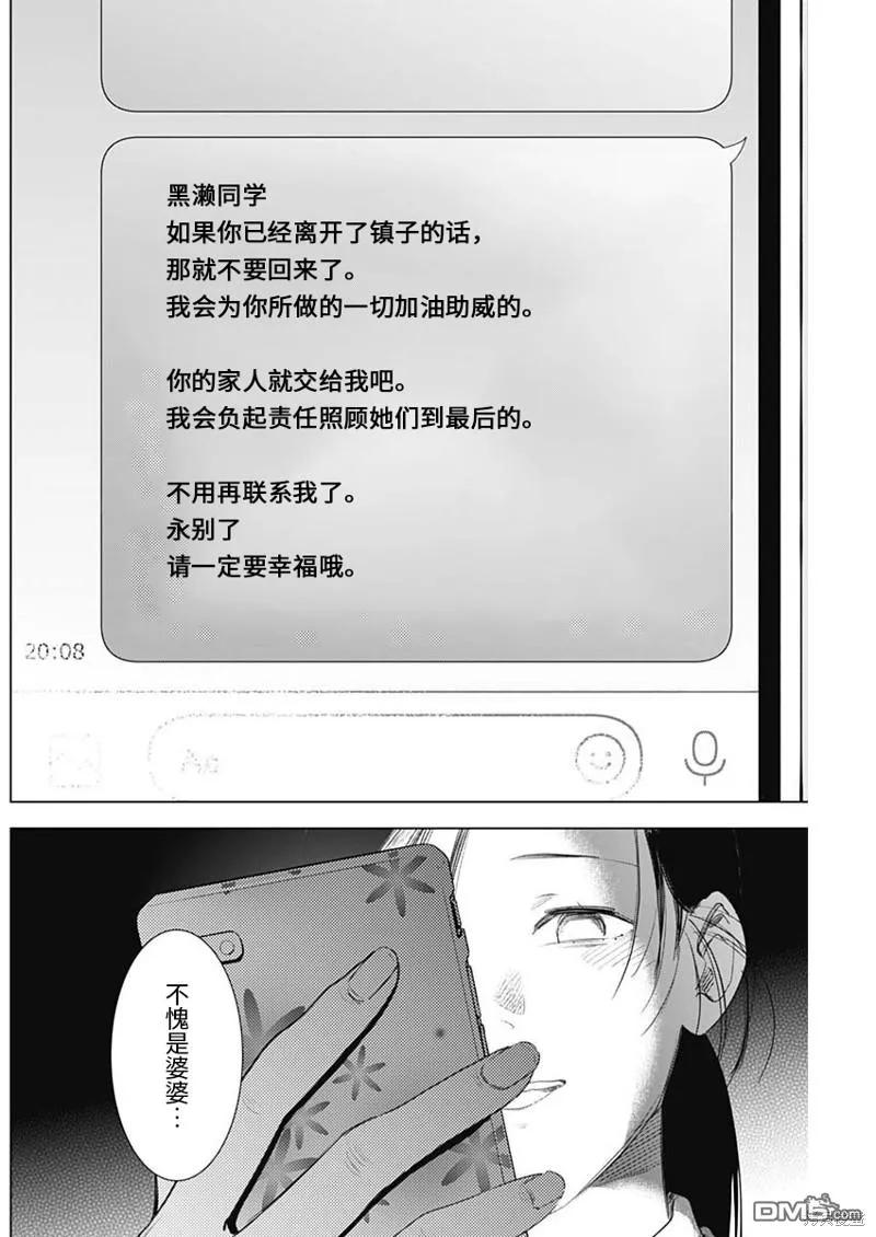 第99话-少年的深渊-峰浪了(峰浪りょう)（第4张）