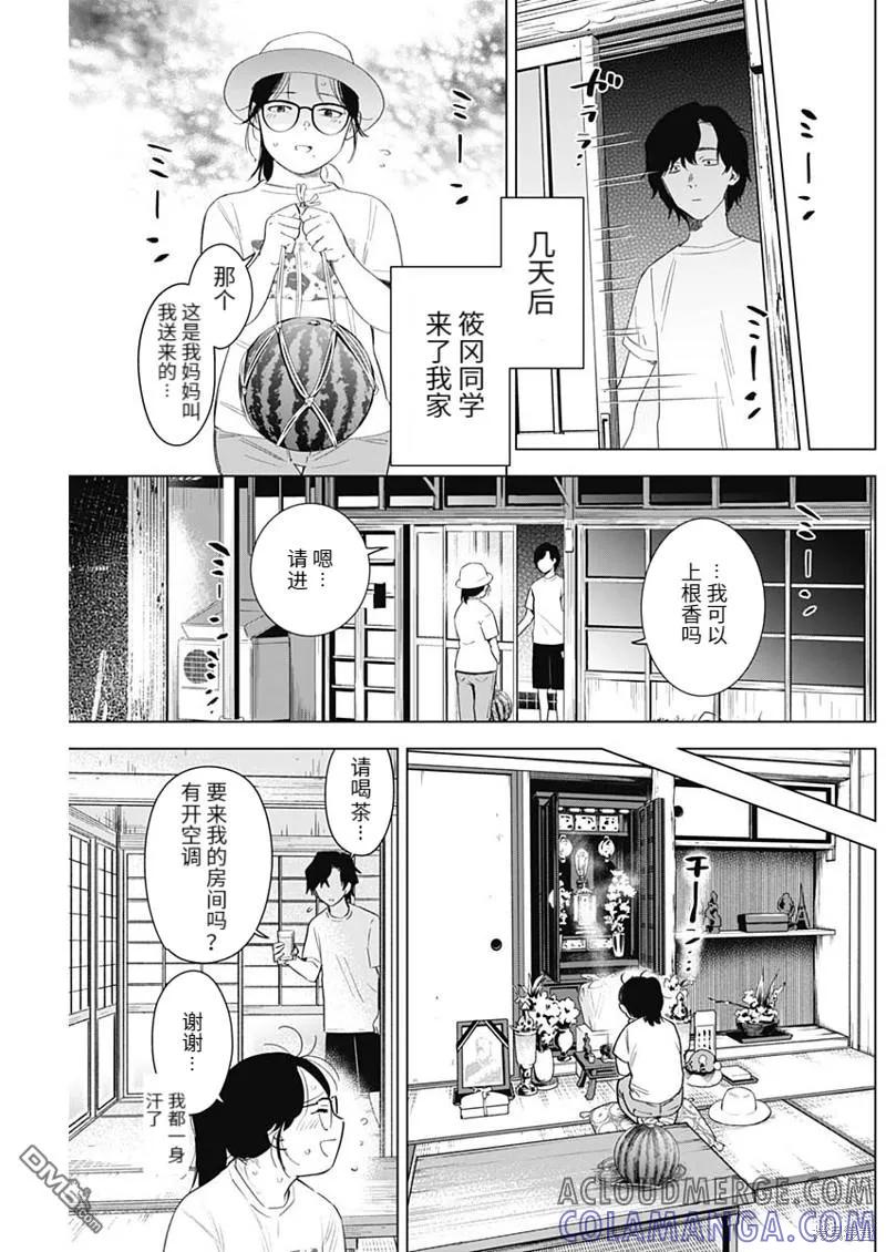 第99话-少年的深渊-峰浪了(峰浪りょう)（第11张）