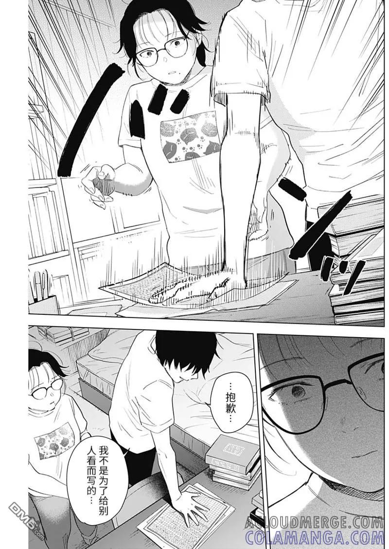 第99话-少年的深渊-峰浪了(峰浪りょう)（第15张）