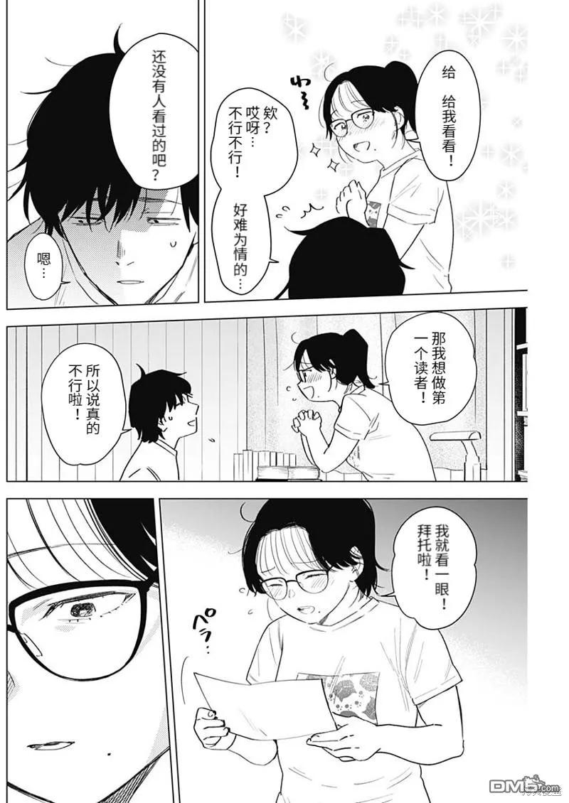 第99话-少年的深渊-峰浪了(峰浪りょう)（第14张）